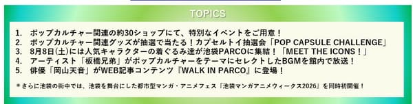 PARCO POP CULTURE PARK