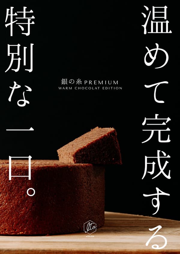 Gin no Ito PREMIUM – Edición Warm Chocolat, cortado y calentado