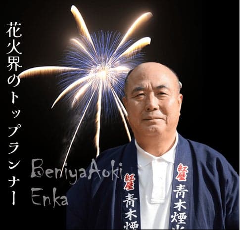 Beniya Aoki Enka
