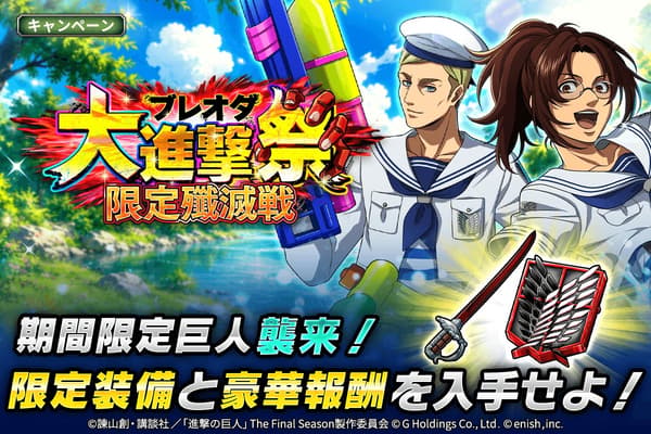 Great Advance Festival Limited Eradication Battle banner