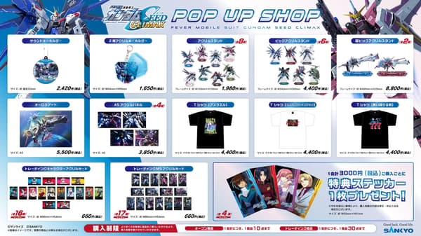 e-Fever 機動戰士鋼彈SEED Climax 周邊商品陣容