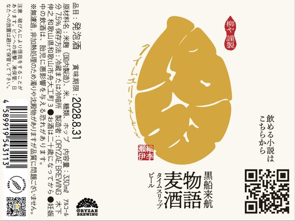 Label Time Slip Beer