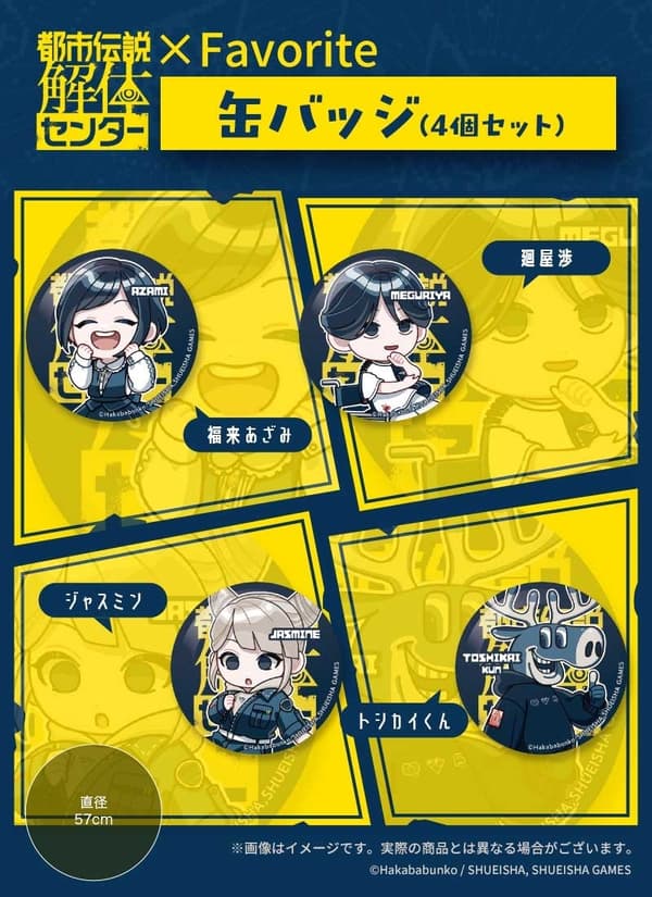 都市传说解离中心 徽章