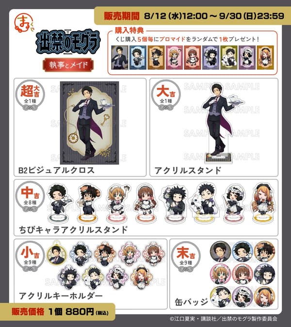 Butler and Maid Prize Lineup