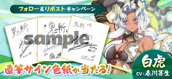Repost campaign for a signed Mei Harukawa shikishi