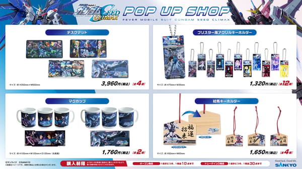 e-Fever 機動戰士鋼彈SEED Climax 周邊商品陣容