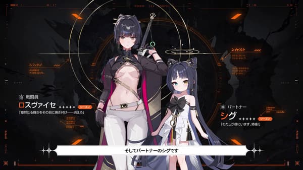 ロスヴァイセ and シグ