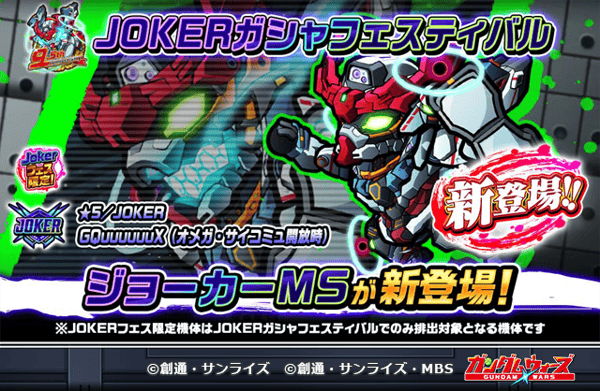 JOKER Gacha Festival