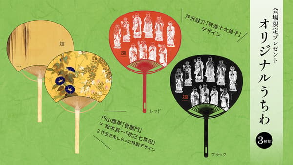 Limited-edition fans