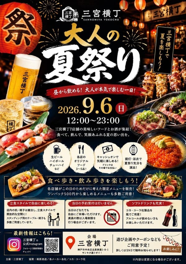 맛있는 음식이 가득한 산노미야 요코초