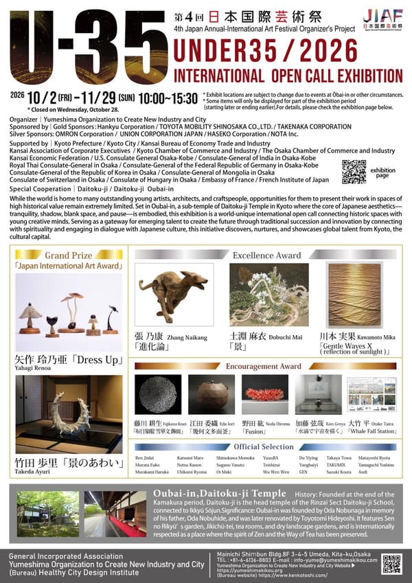介绍2026年U-35国际公开招募展的传单