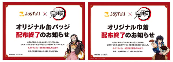 贈品售罄公告
