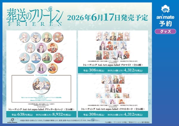 芙莉莲活动商品