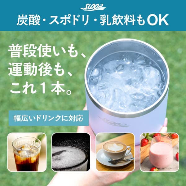 SLOOP 保溫杯碳酸飲料