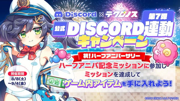 ภาพประกอบแคมเปญ Discord อย่างเป็นทางการสำหรับฉลองครึ่งปี
