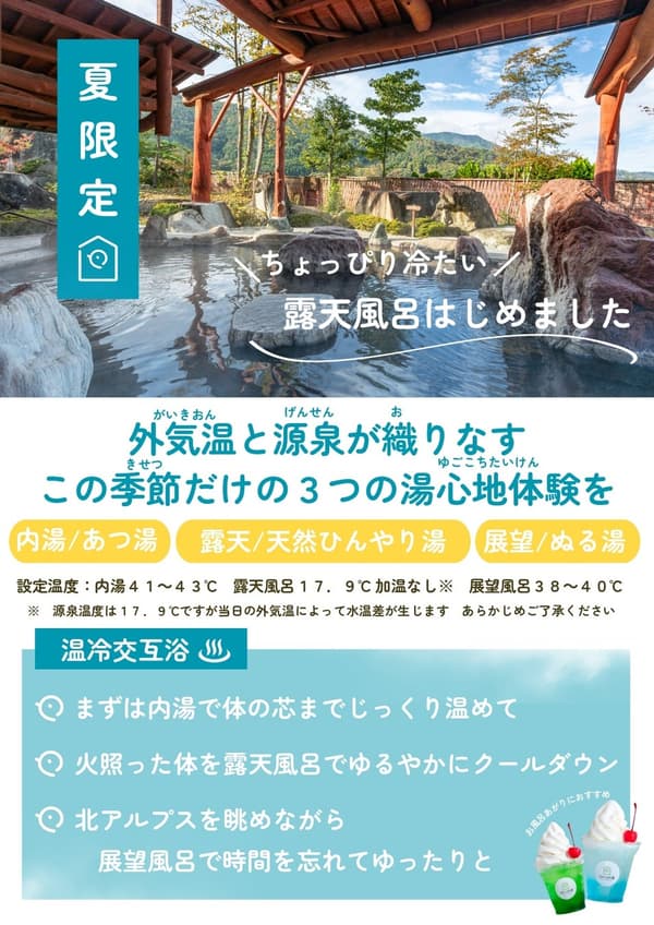 Key visual for the Chilled Onsen event at Kotori no Yu