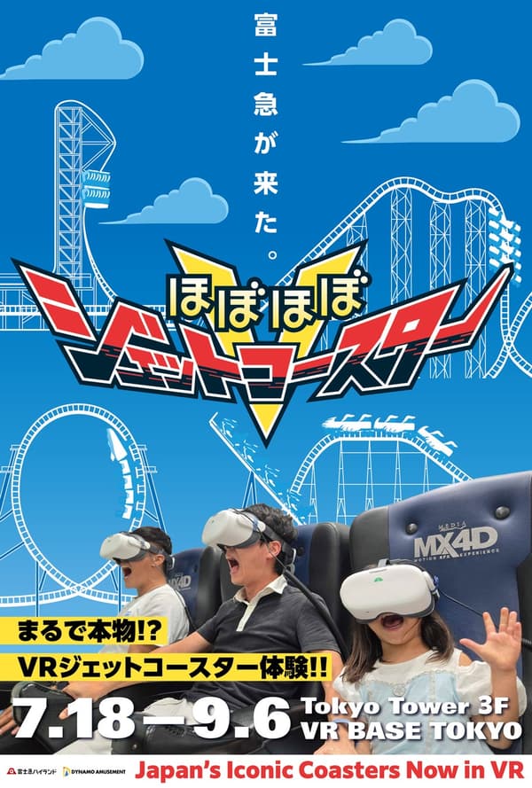 Hobo Hobo Jet Coaster V key visual