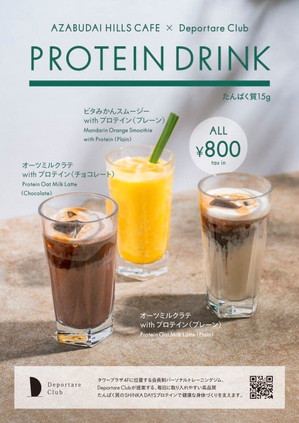 麻布台之丘咖啡厅 x Deportare Club 合作