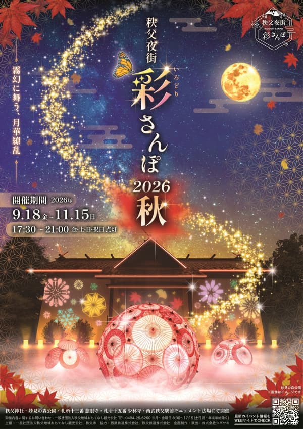Recinto del templo iluminado durante Chichibu Night Street: Irodori Sanpo