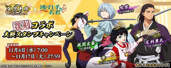 Kampanye paruh kedua kolaborasi revival Eiketsu Taisen x The Elusive Samurai