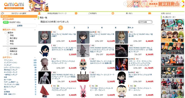 Banner de productos relacionados con SILENT HILL