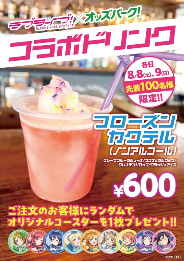 Love Live! x Oddspark collaboration original drink