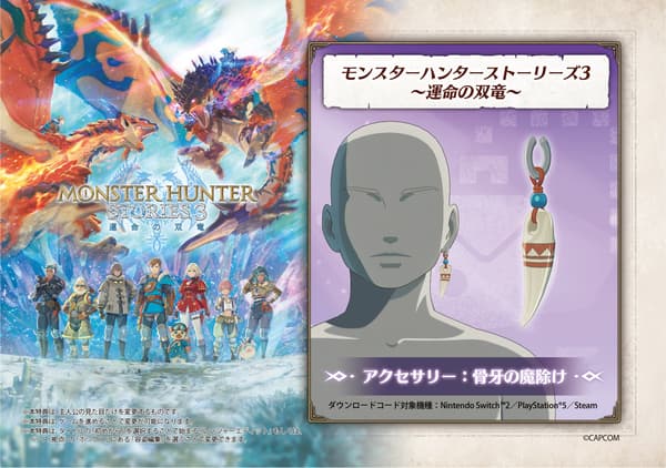 魔物獵人物語3 下載代碼道具