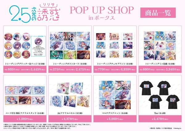 活動先行販售商品陣容