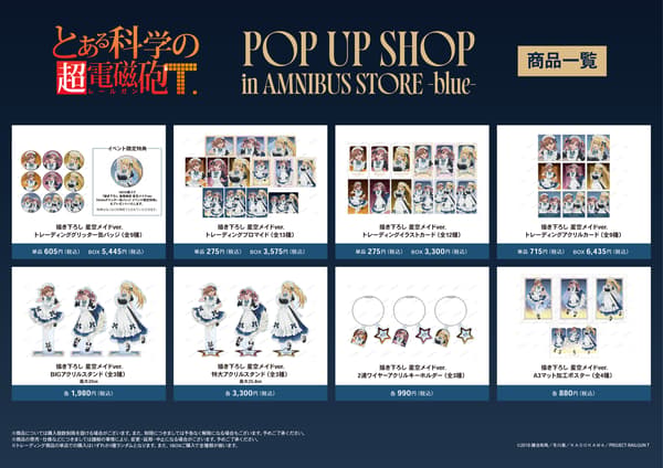 《科學超電磁砲T》快閃店周邊商品