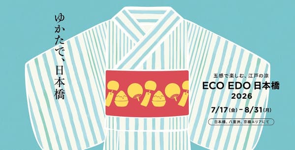 ECO EDO 日本橋 2026 夏のイベント