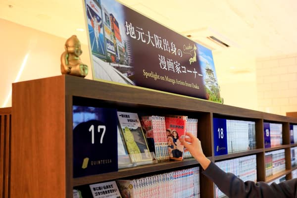 MANGA Library - Local Featured Corner: Osaka-Born Manga Artists