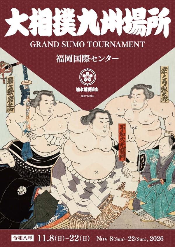 Poster for the Grand Sumo Tournament in Kyushu at Fukuoka Kokusai Center