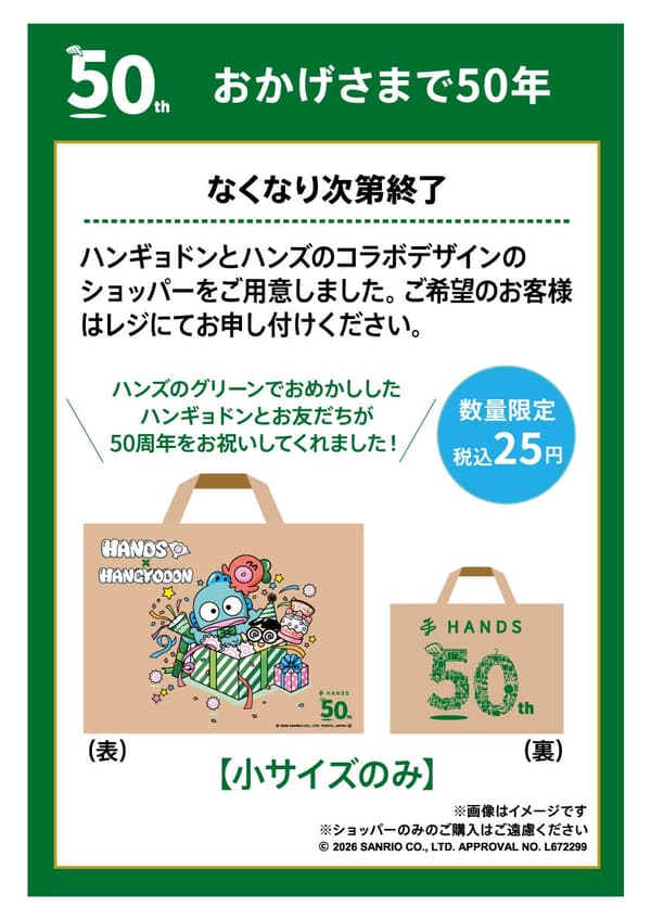 HANDS×HANGYODON limited-edition original shopper