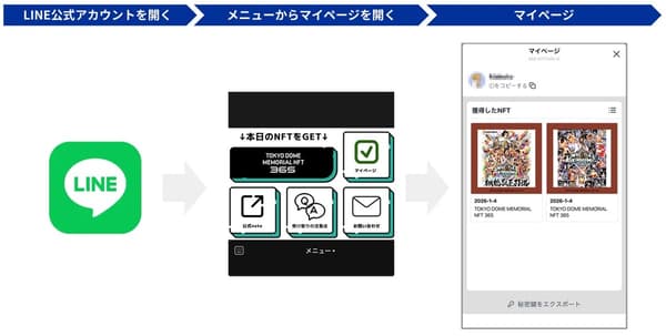 如何在 LINE 上查看收到的 NFT
