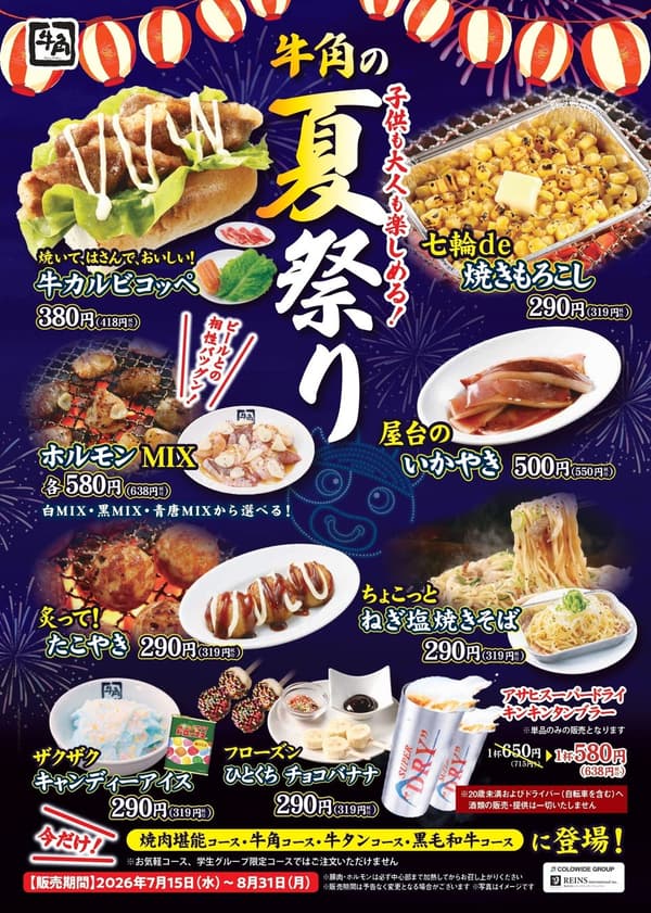 Gyu-Kaku no Natsu Matsuri menu overview