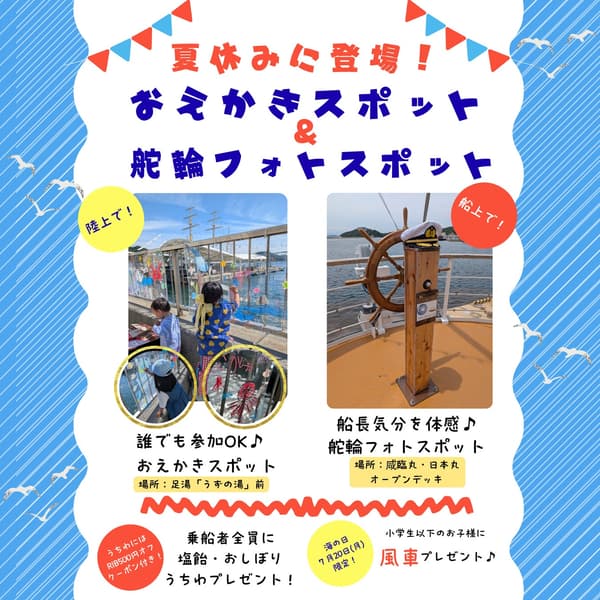 Uzushio Cruise summer content