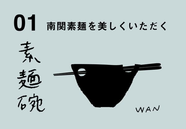 Somen Bowl