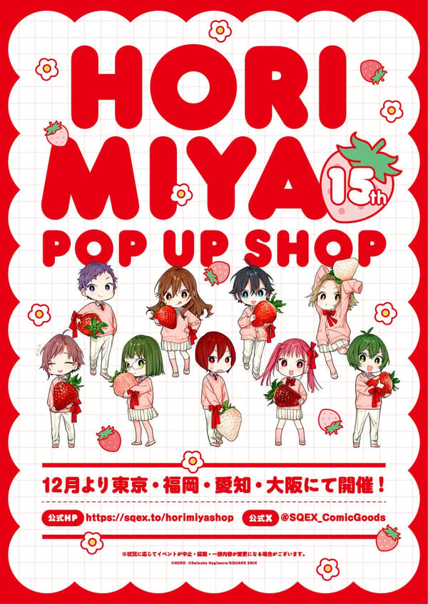 Horimiya 15th POP UP SHOP strawberry-themed key visual