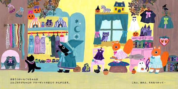 Interior spread from Mogura-chan's Halloween