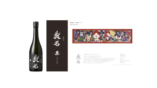 襲名紀念酒 旦 純米大吟釀