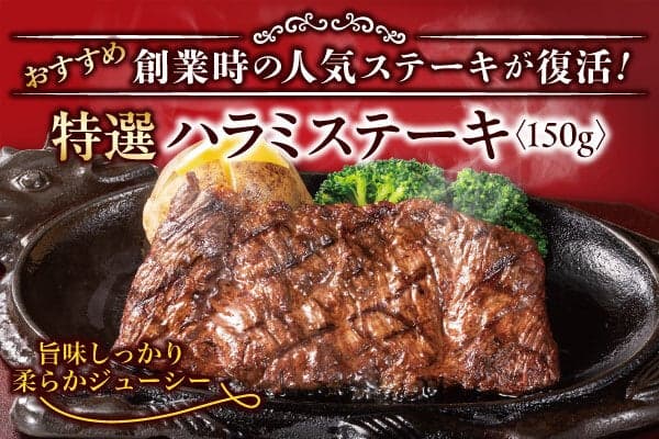 Special Selection Harami Steak