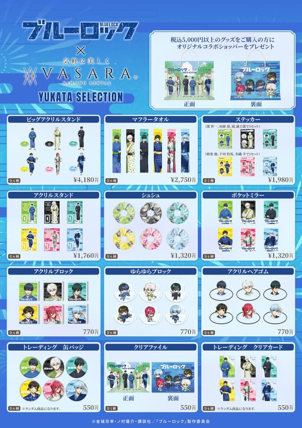 限定联动周边商品