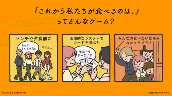 Korekara Watashitachi ga Taberu no wa 是什么游戏？