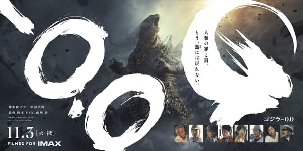 Godzilla Minus Zero key visual