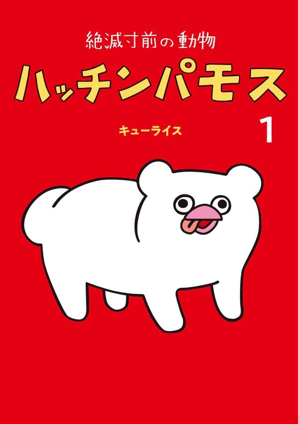 Critically-Endangered Species Hacchin-Pamos 1 book cover