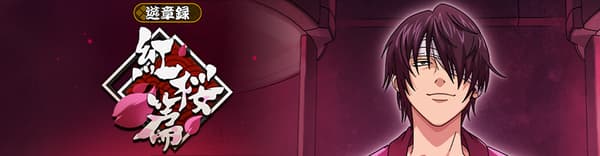 红樱篇活动横幅