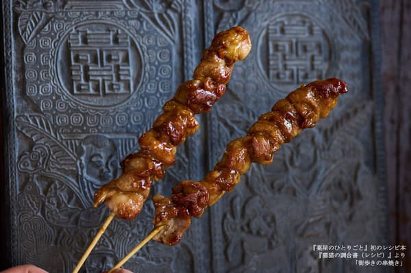 Brochetas de paseo callejero de The Apothecary Diaries: Maomao's Recipe Collection
