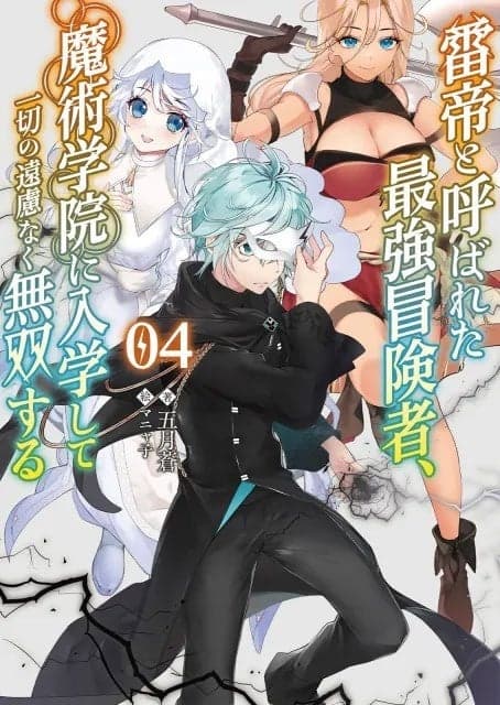 ปก Brave Bunko เล่ม 4
