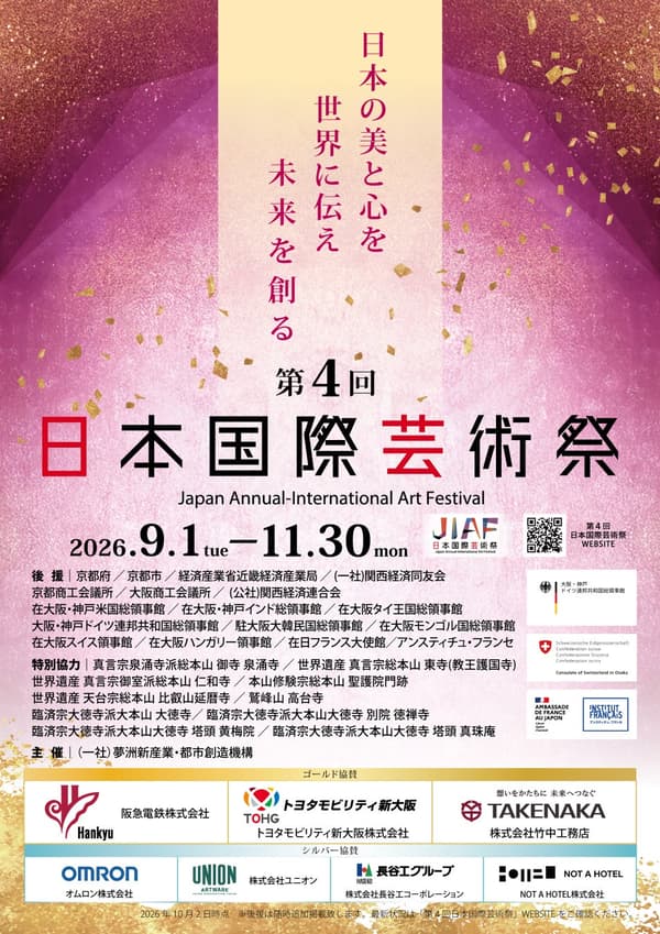 第4届日本年度国际艺术节传单