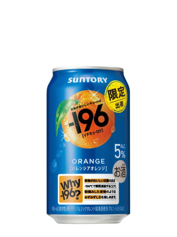 196 Valencia Orange Can Close-up